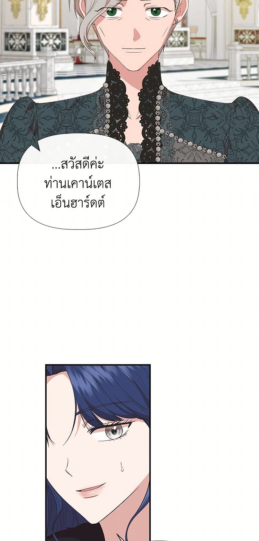 I Wasn't the Cinderella page 6