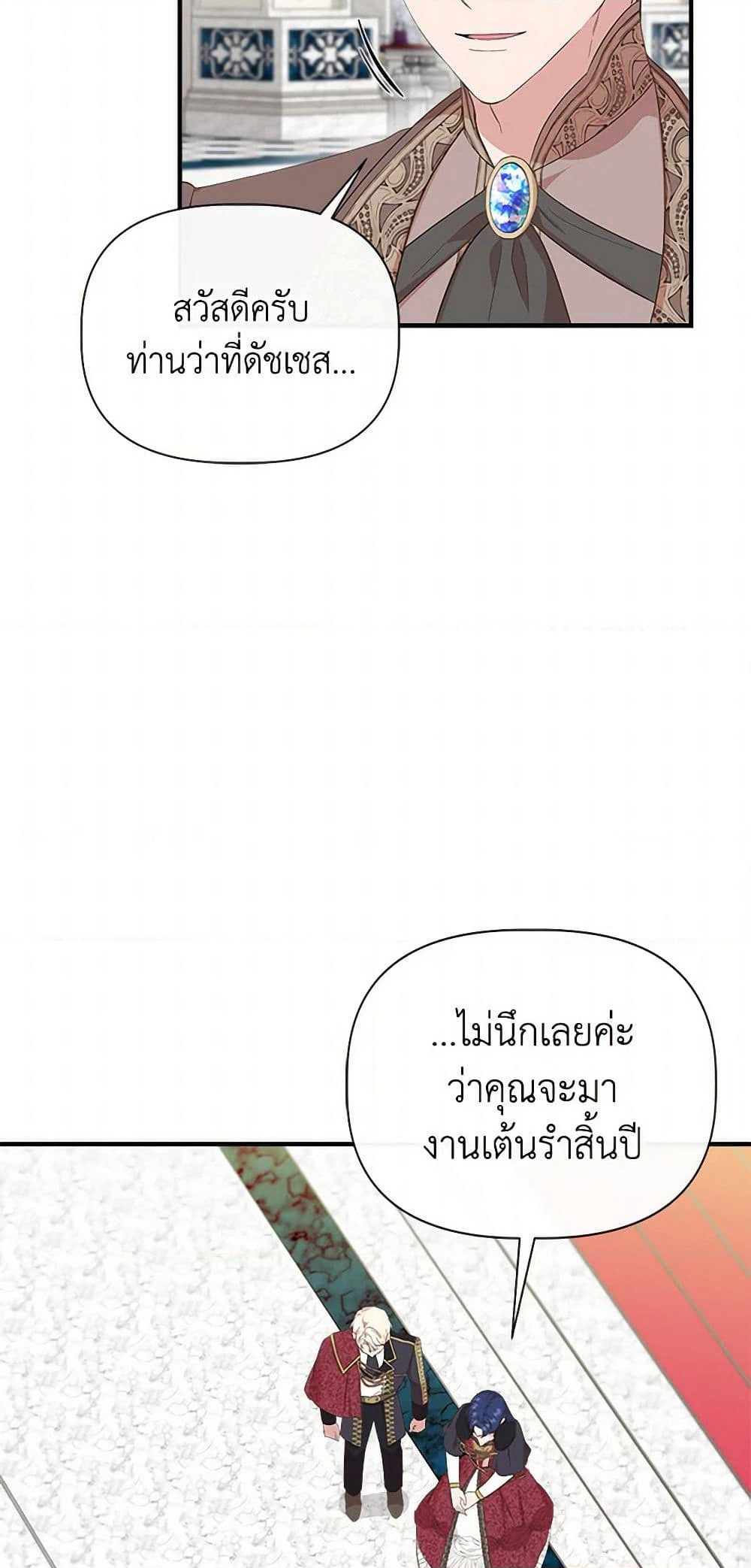 I Wasn't the Cinderella page 8