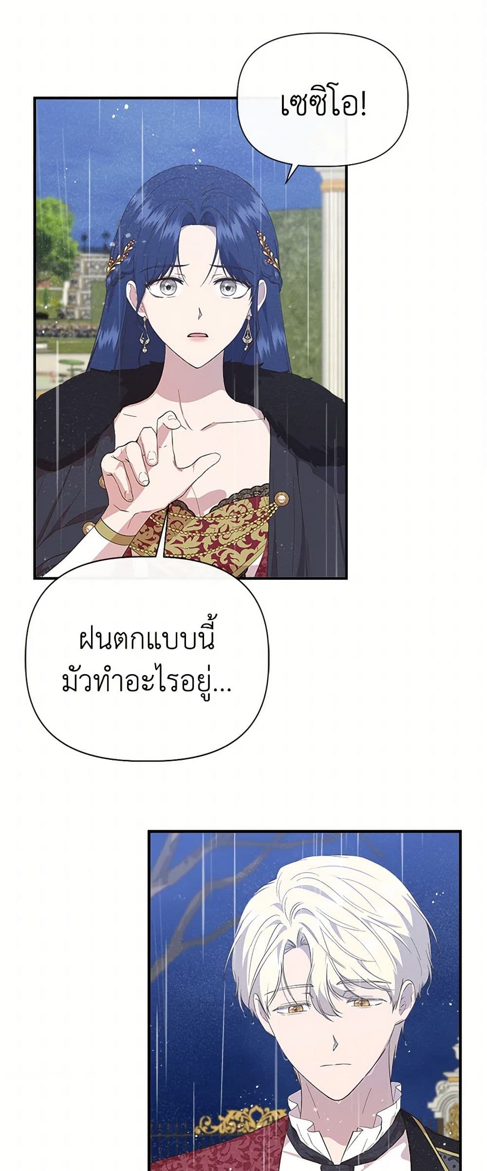 I Wasn't the Cinderella page 3