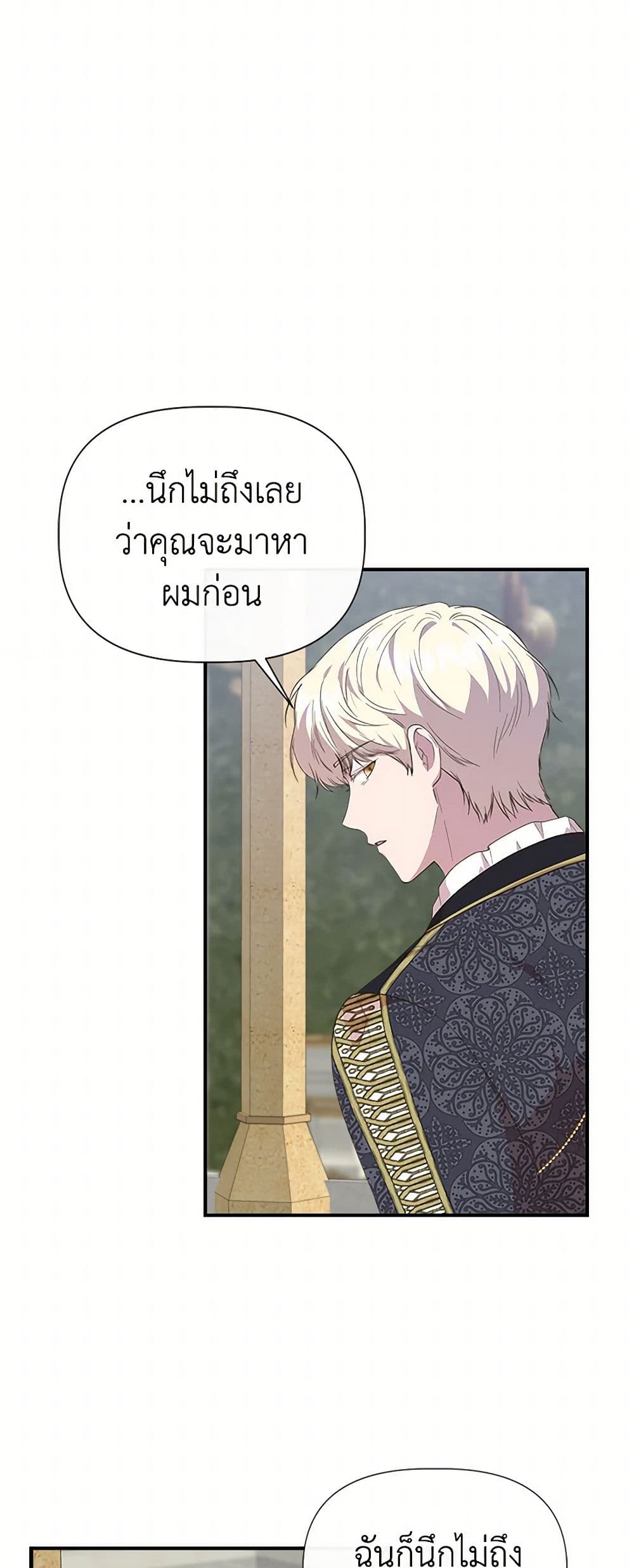 I Wasn't the Cinderella page 8