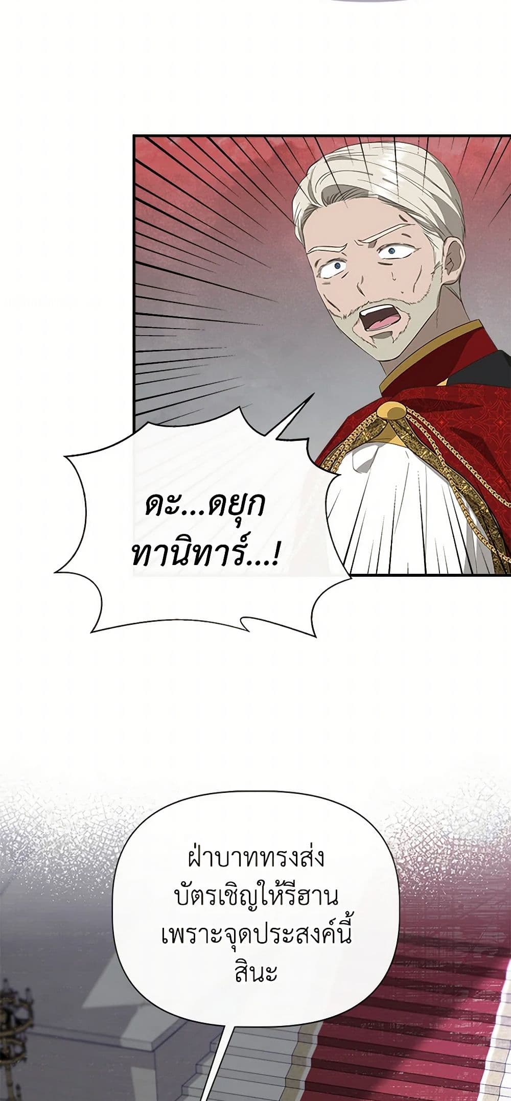 I Wasn't the Cinderella page 7