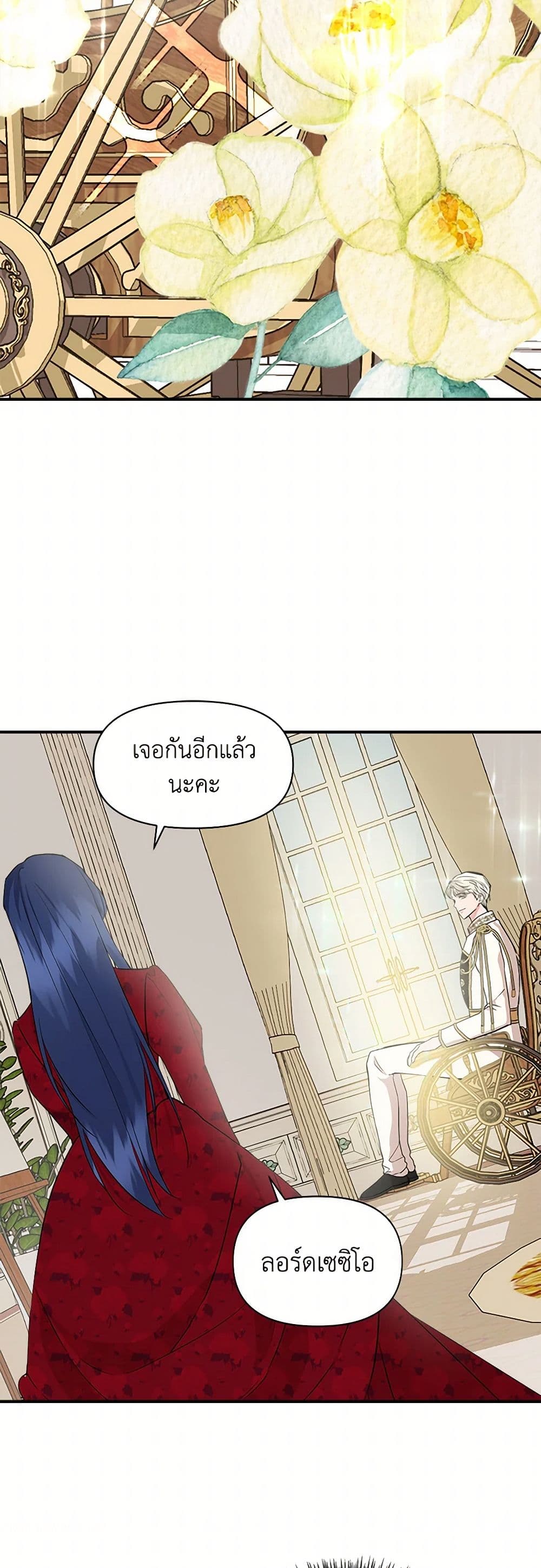 I Wasn't the Cinderella page 20
