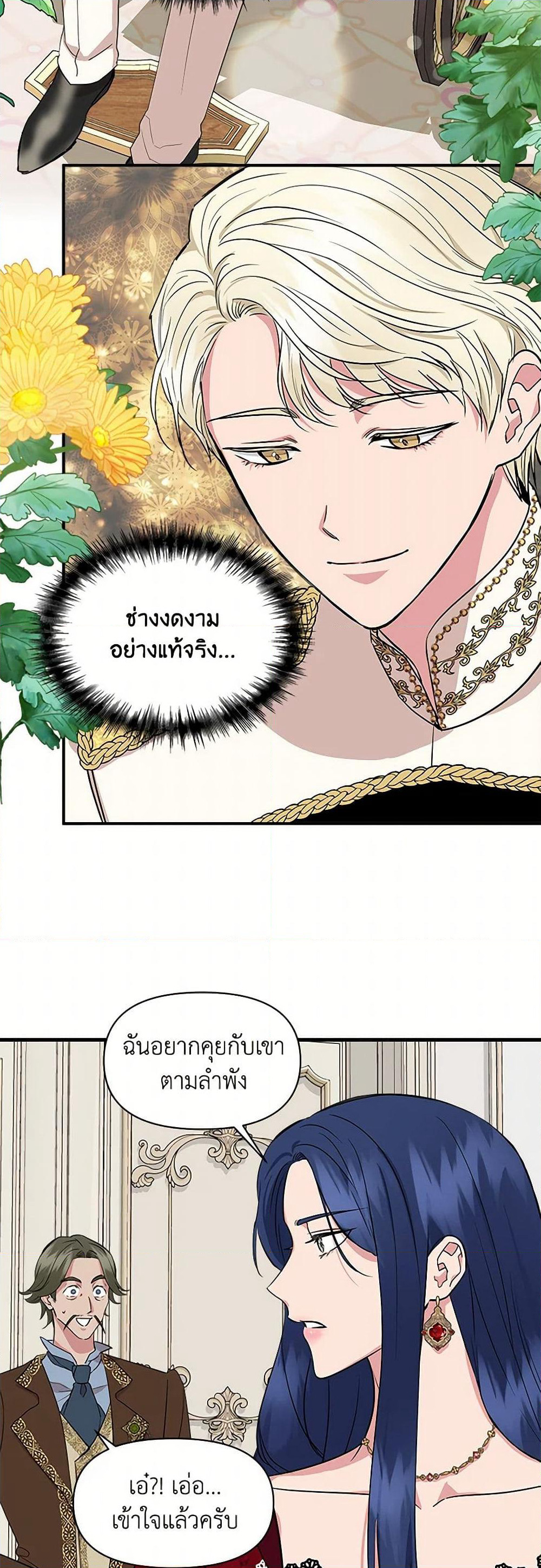 I Wasn't the Cinderella page 22