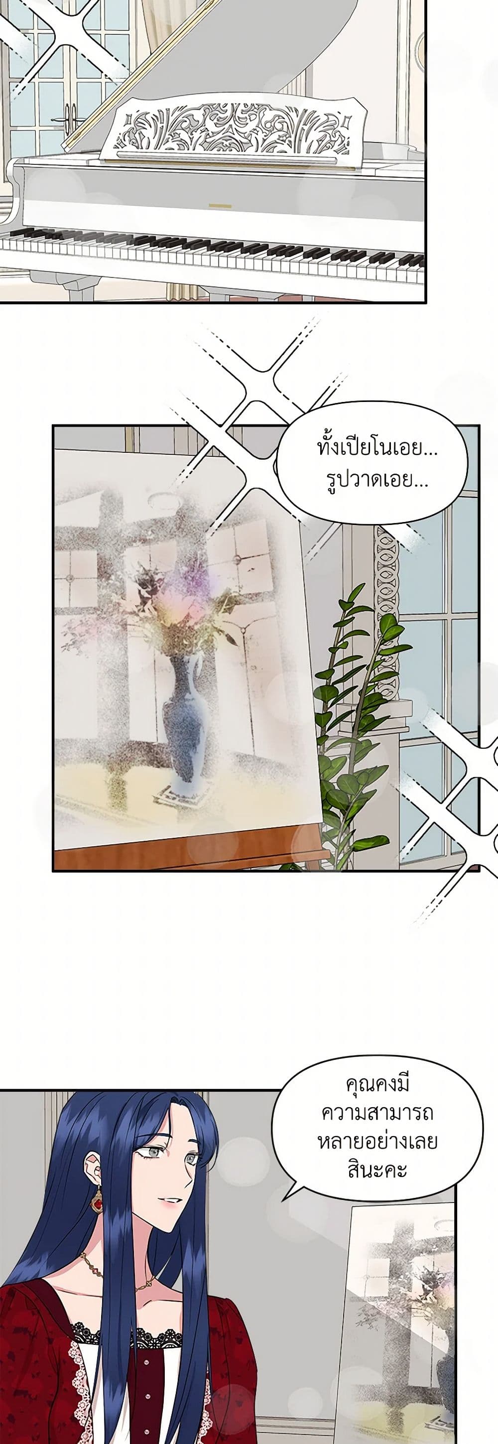 I Wasn't the Cinderella page 24
