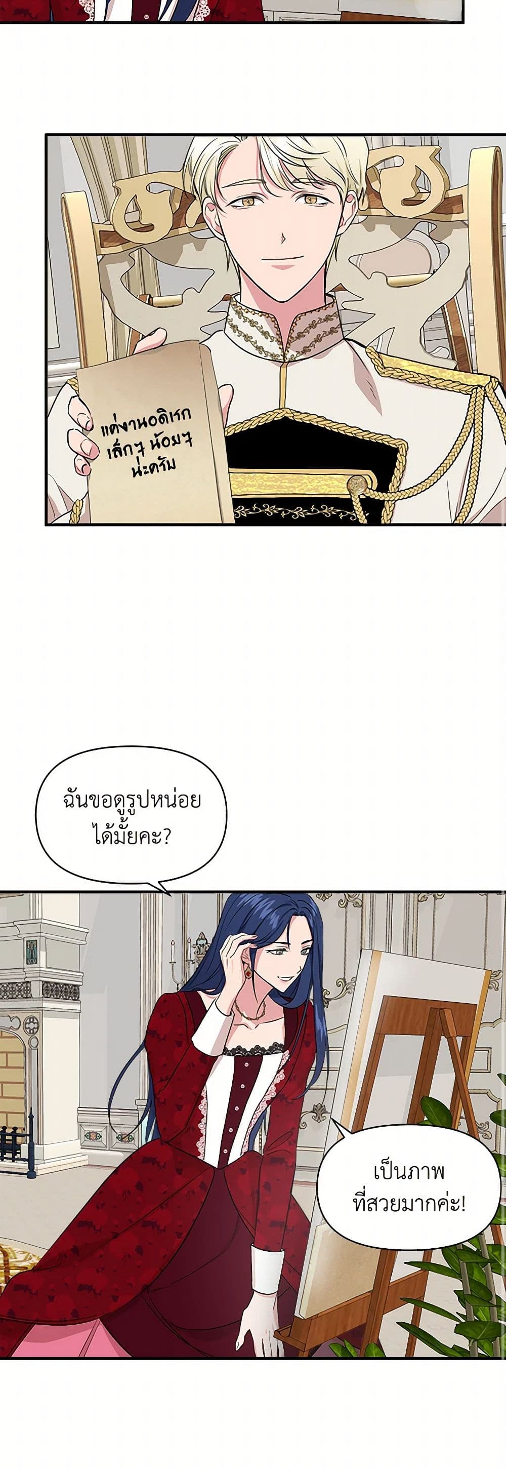 I Wasn't the Cinderella page 25
