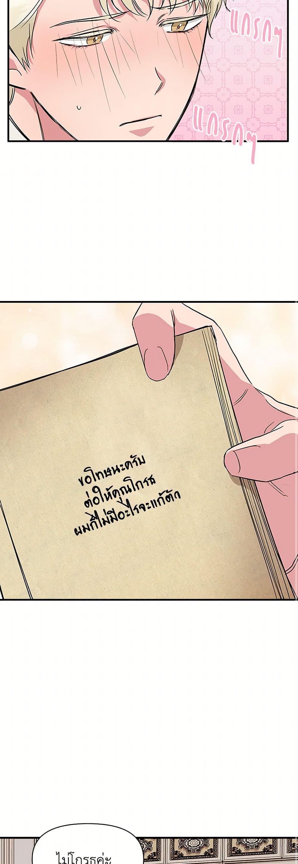 I Wasn't the Cinderella page 33