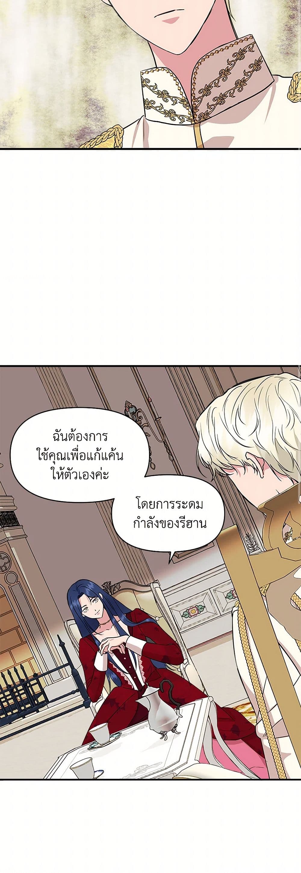 I Wasn't the Cinderella page 48