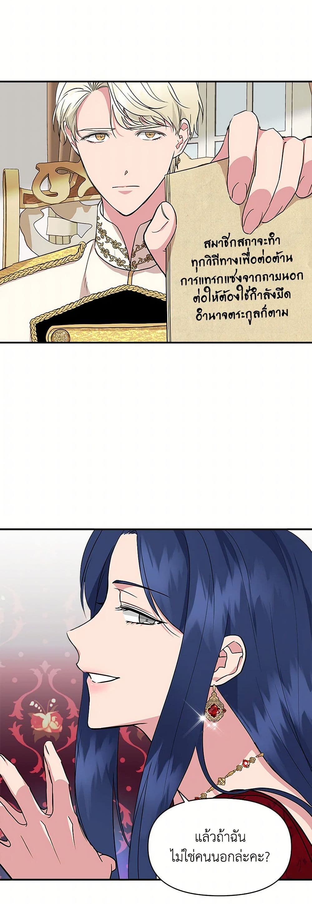 I Wasn't the Cinderella page 49