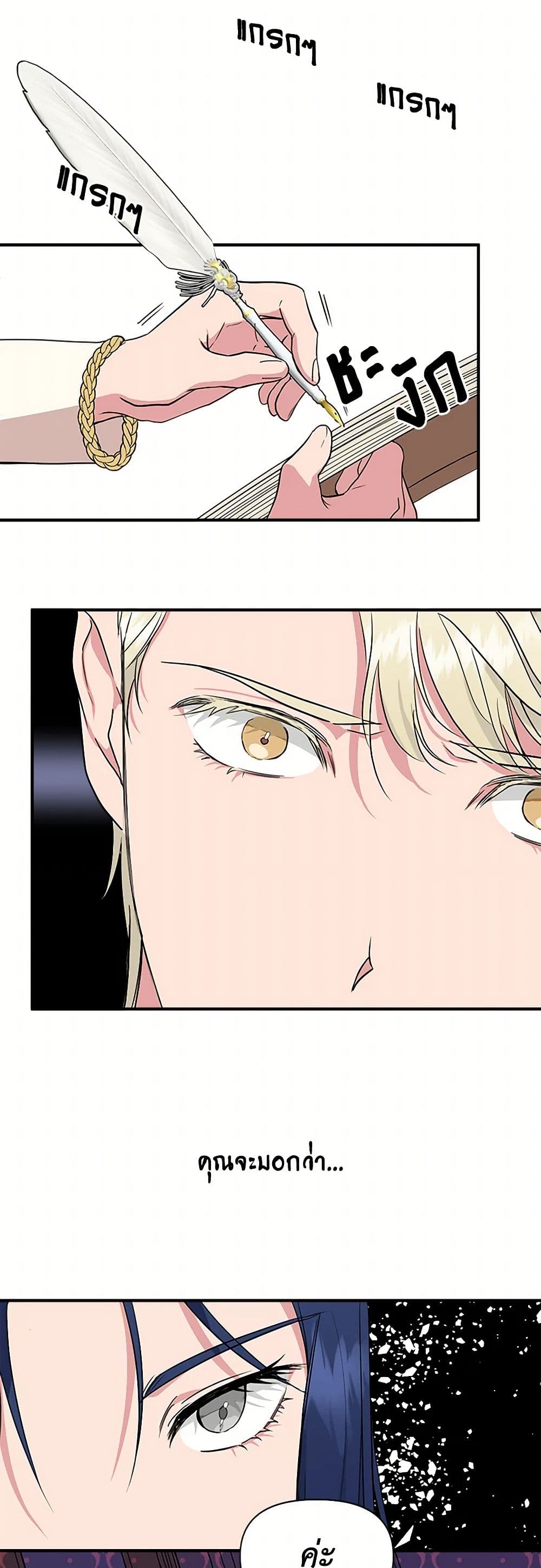 I Wasn't the Cinderella page 50