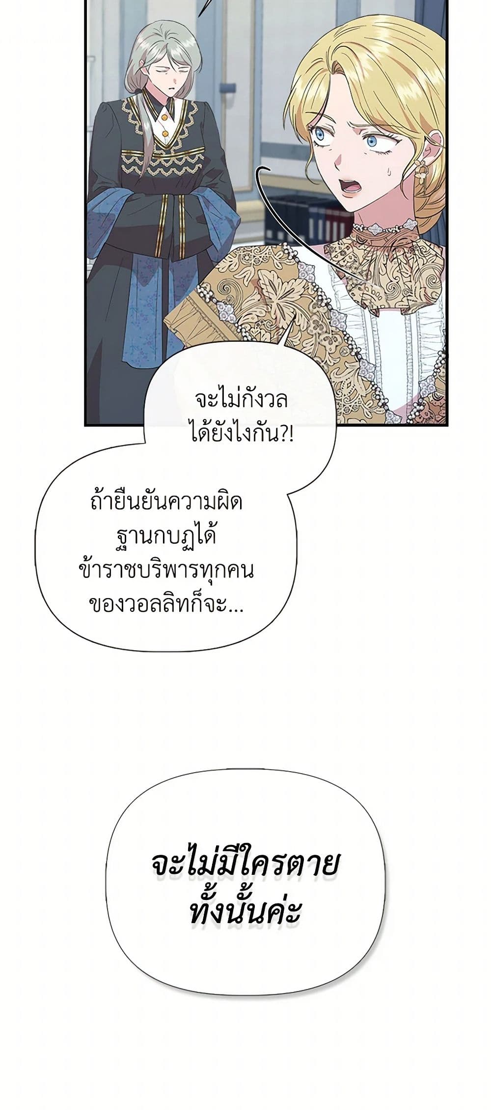 I Wasn't the Cinderella page 6