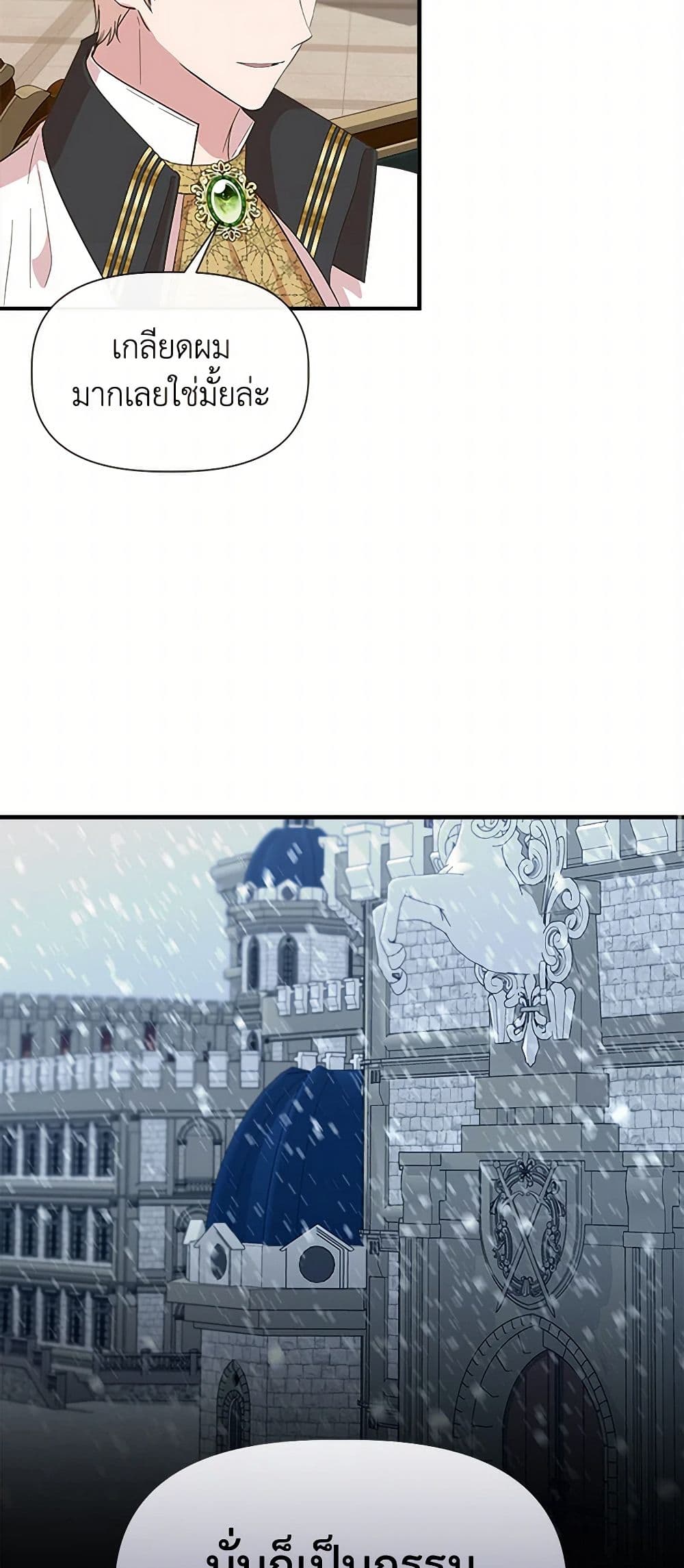 I Wasn't the Cinderella page 3