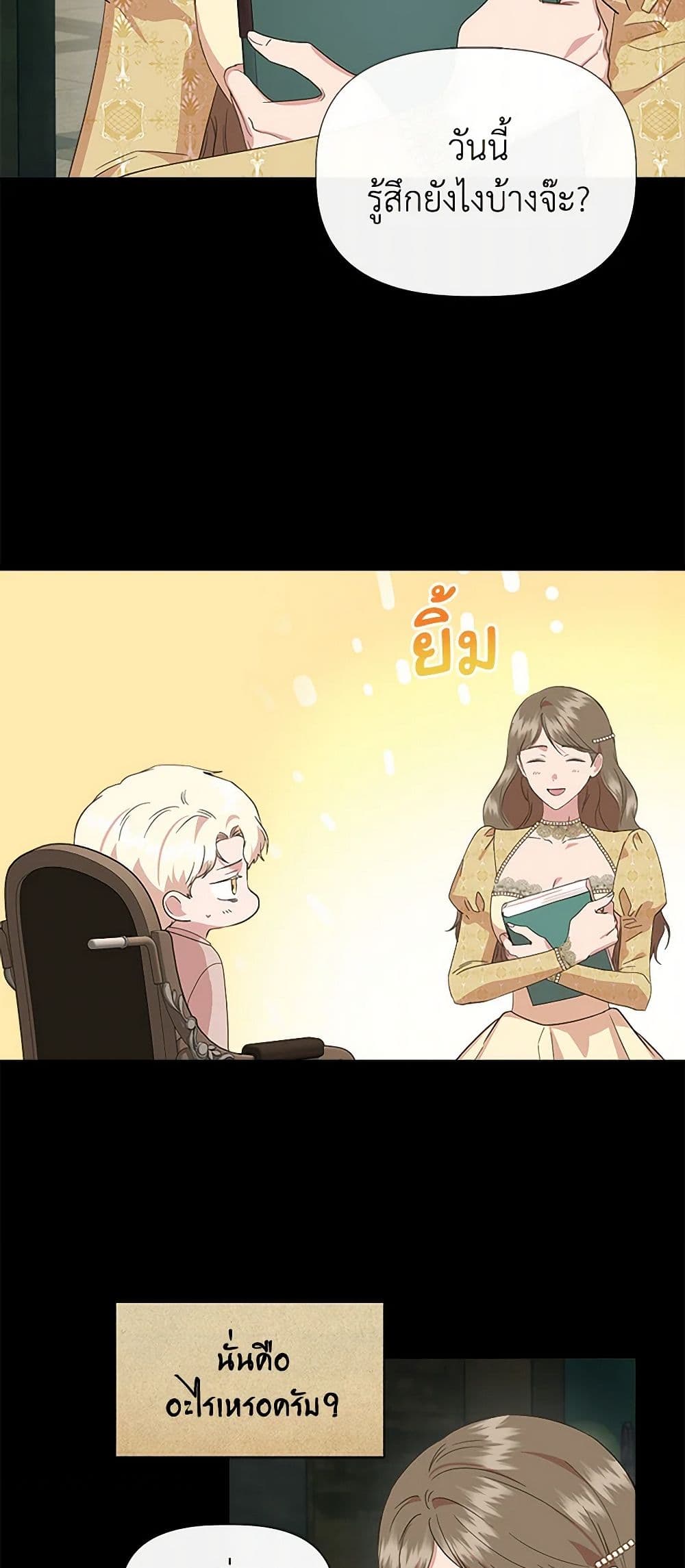 I Wasn't the Cinderella page 7