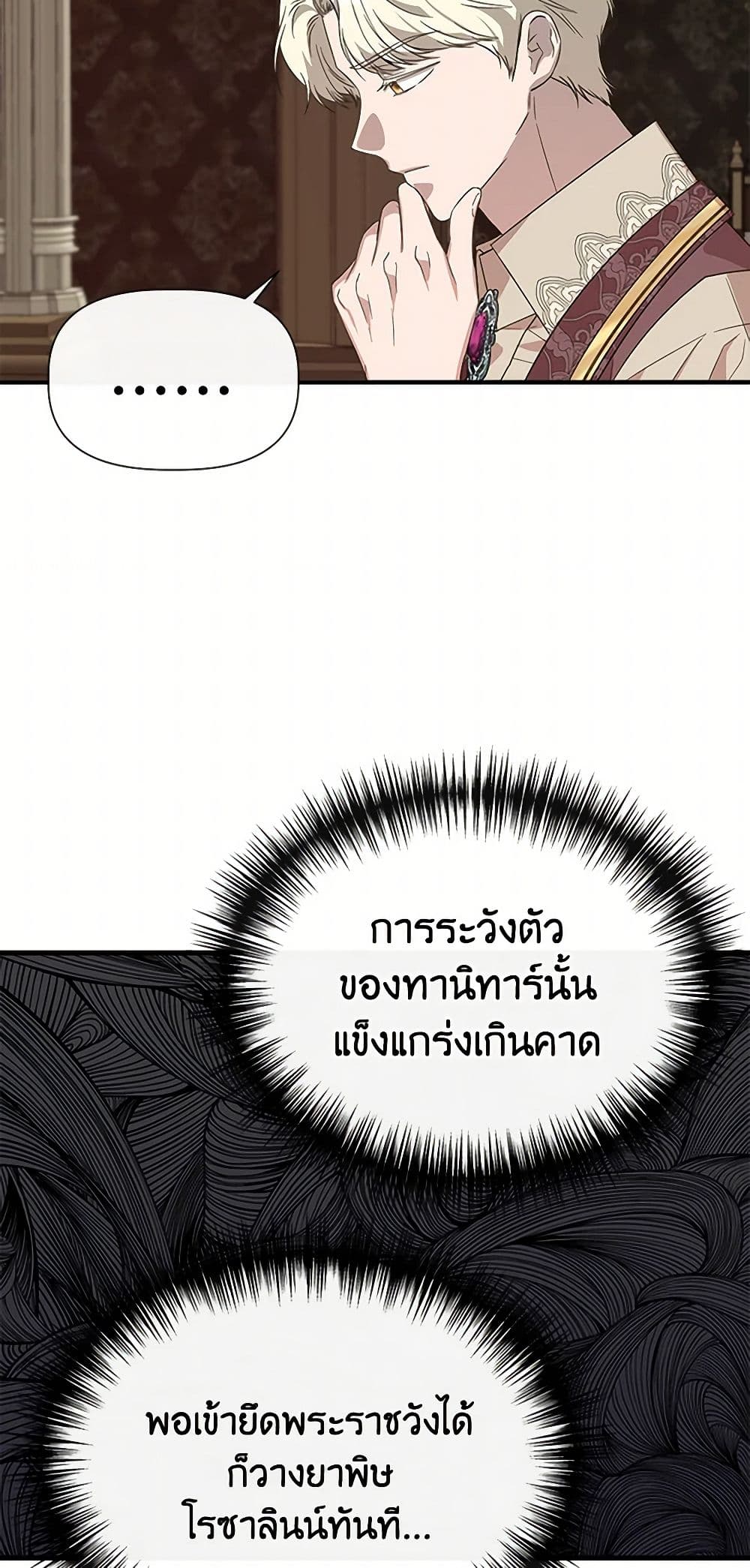 I Wasn't the Cinderella page 6