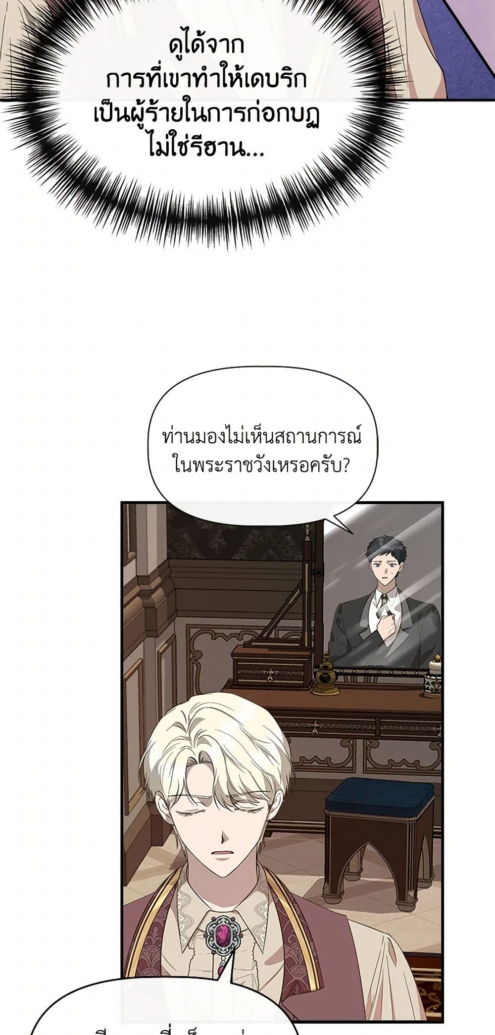 I Wasn't the Cinderella page 8