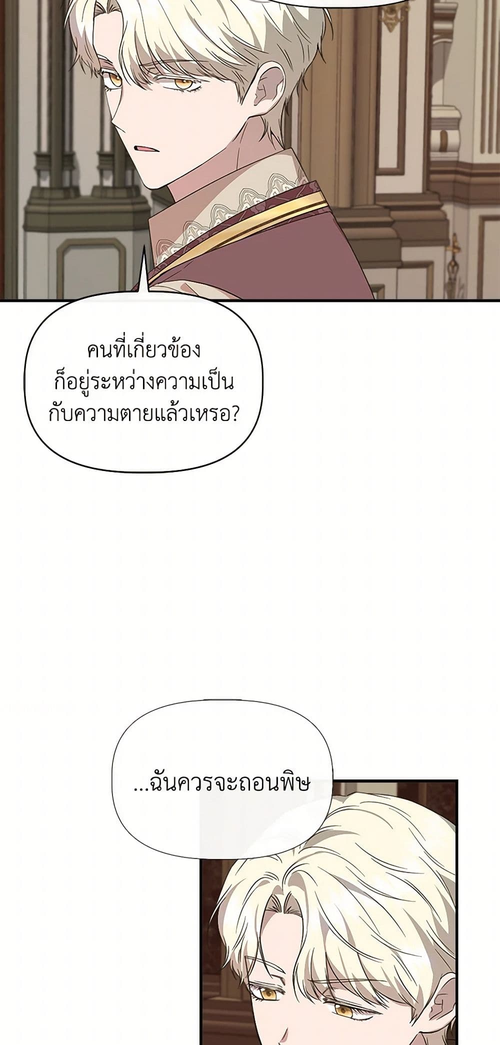 I Wasn't the Cinderella page 10