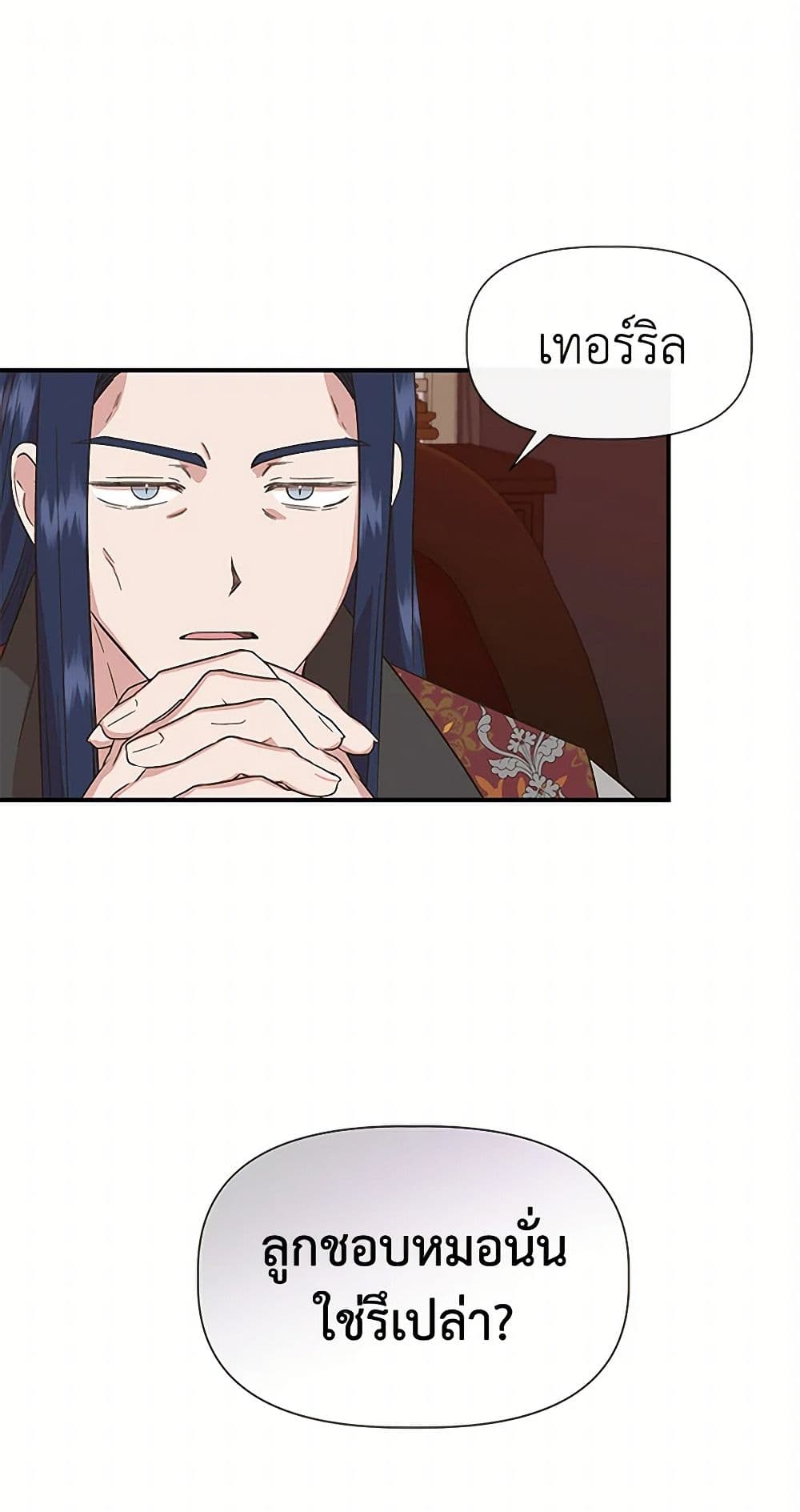 I Wasn't the Cinderella page 2