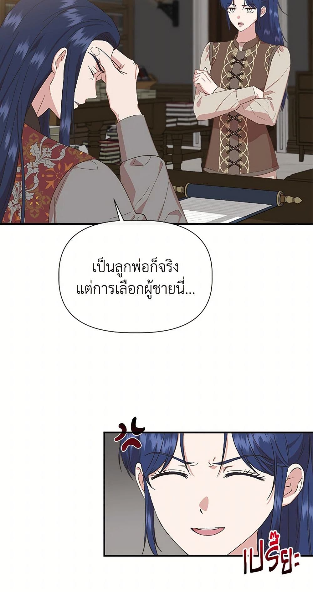 I Wasn't the Cinderella page 7