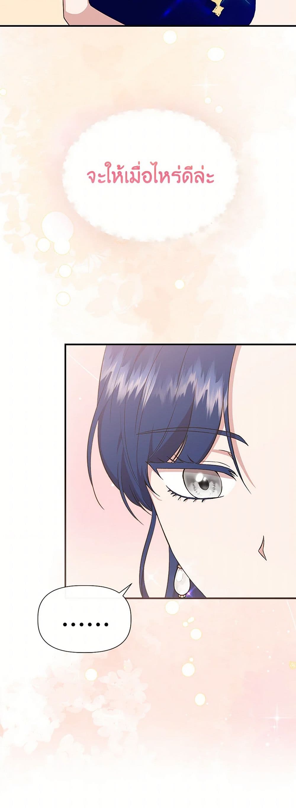 I Wasn't the Cinderella page 8