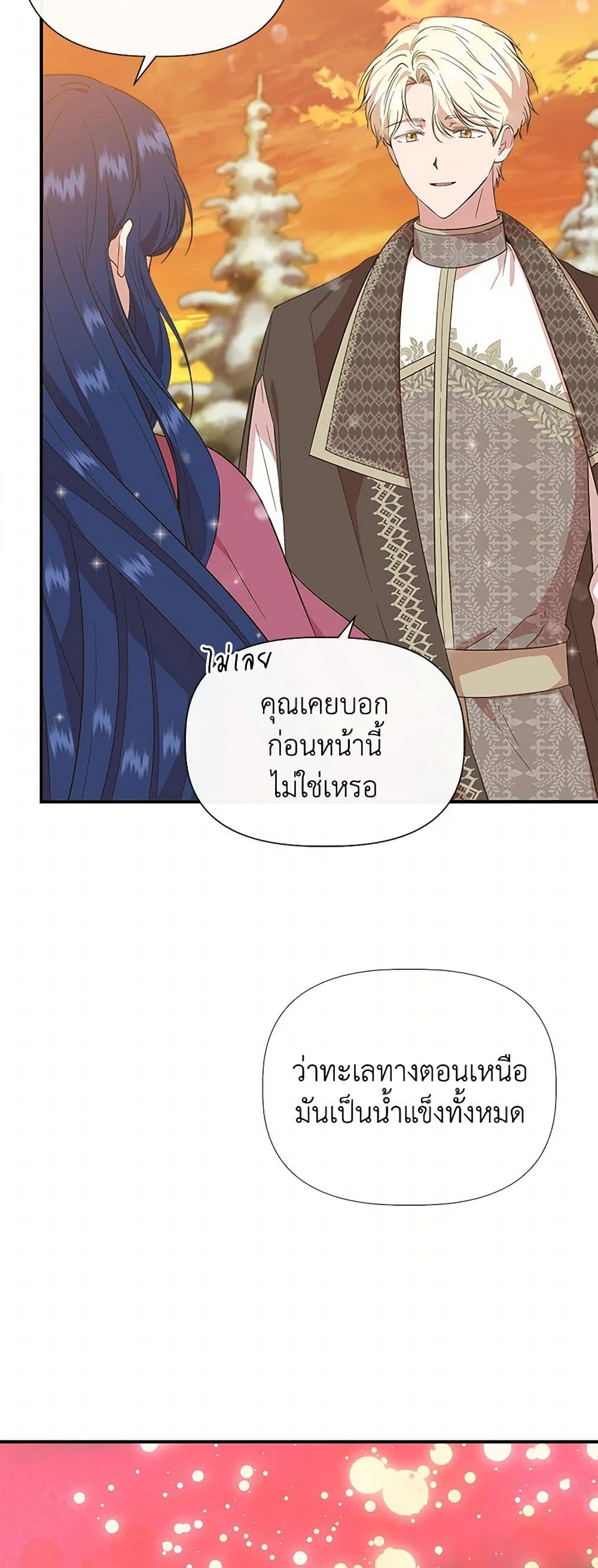 I Wasn't the Cinderella page 5
