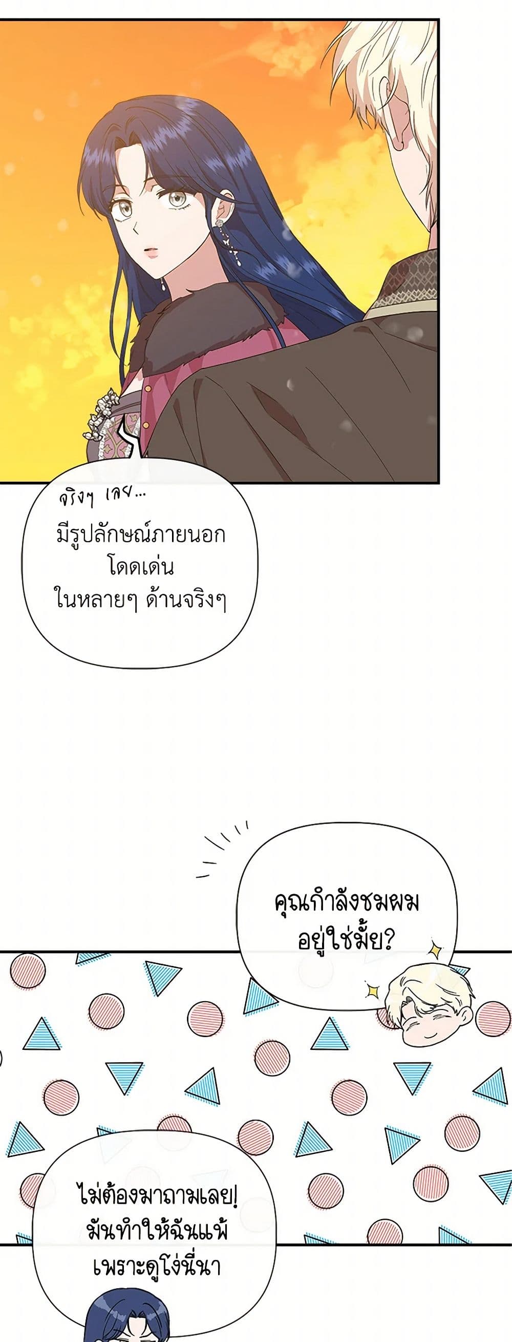 I Wasn't the Cinderella page 7