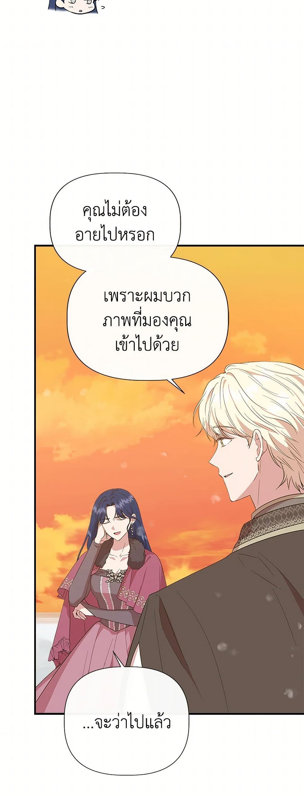 I Wasn't the Cinderella page 8