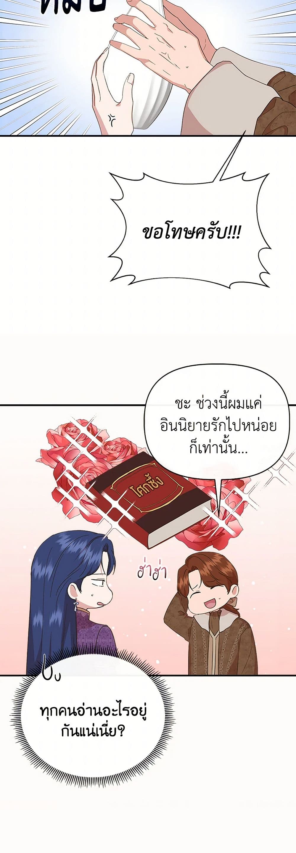 I Wasn't the Cinderella page 5
