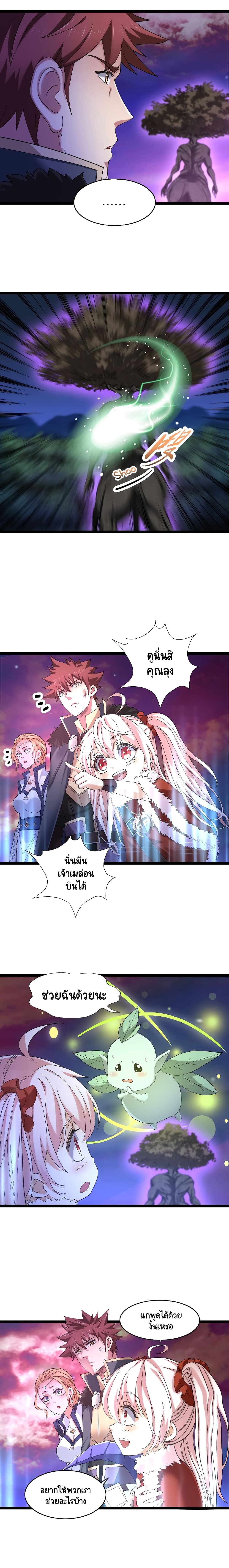 I, Who Blocked the Demon King's Ultimate Attack, Ended up as the Little Hero's Nanny! page 8