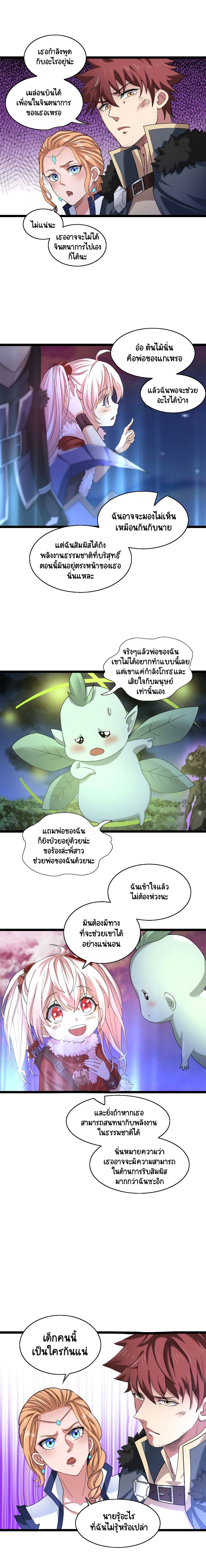 I, Who Blocked the Demon King's Ultimate Attack, Ended up as the Little Hero's Nanny! page 9