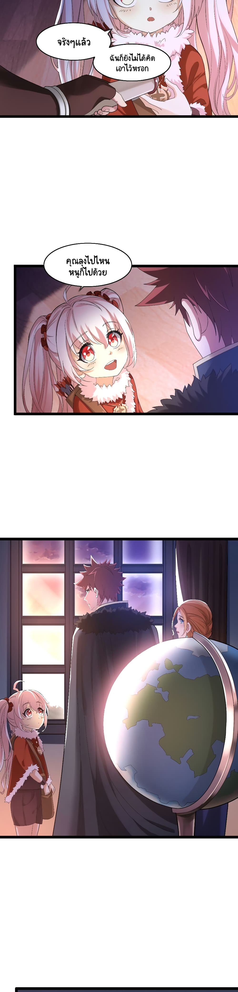 I, Who Blocked the Demon King's Ultimate Attack, Ended up as the Little Hero's Nanny! page 7