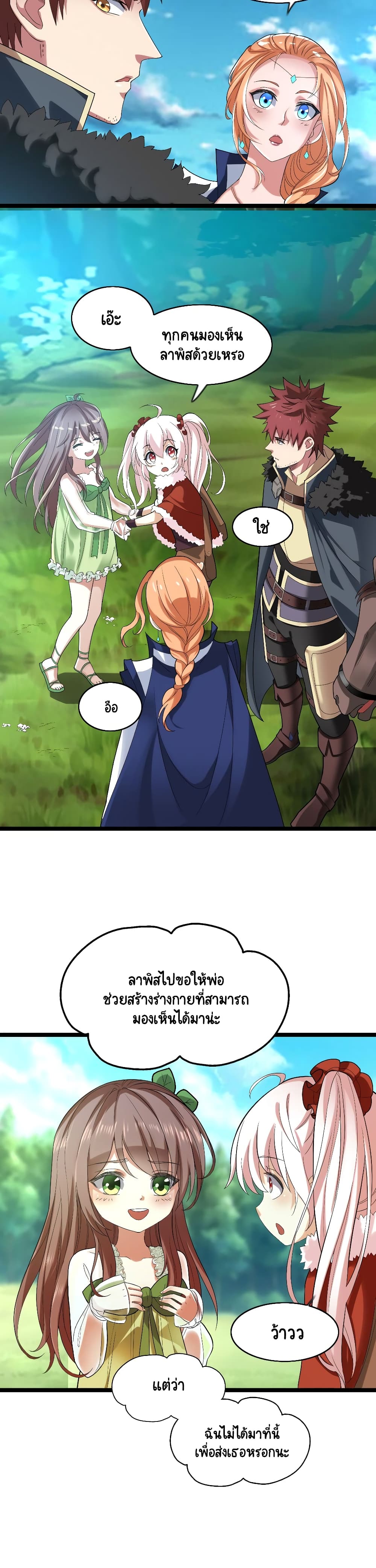 I, Who Blocked the Demon King's Ultimate Attack, Ended up as the Little Hero's Nanny! page 13