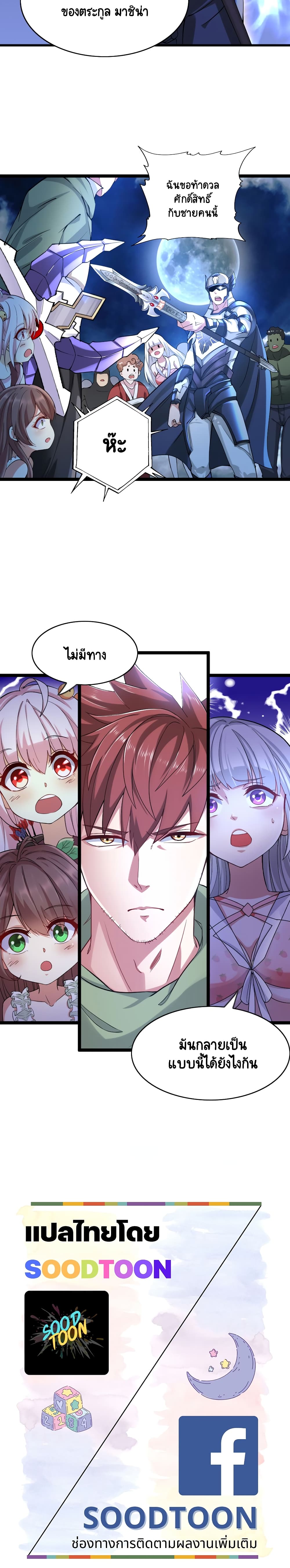 I, Who Blocked the Demon King's Ultimate Attack, Ended up as the Little Hero's Nanny! page 20