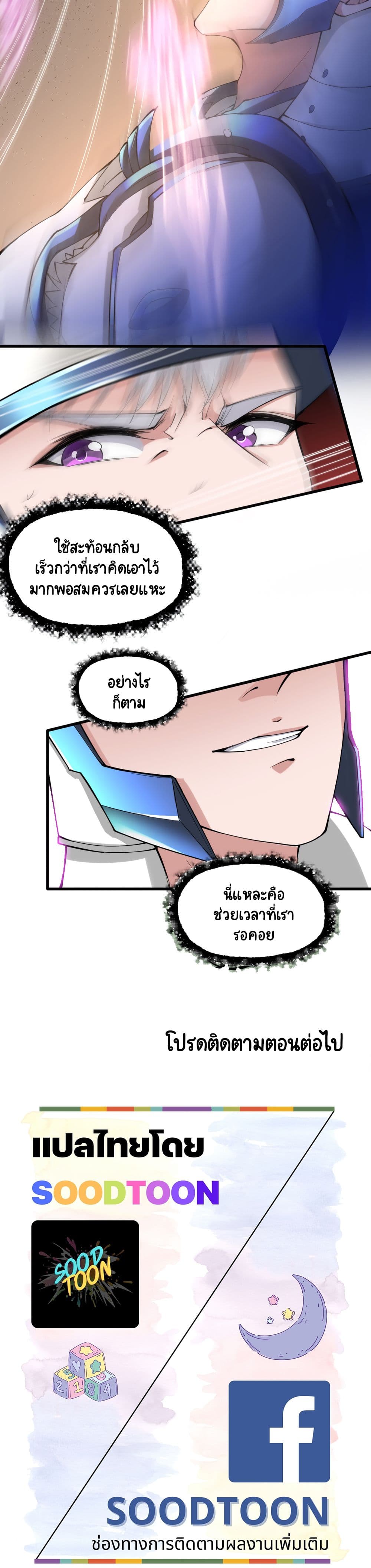 I, Who Blocked the Demon King's Ultimate Attack, Ended up as the Little Hero's Nanny! page 20