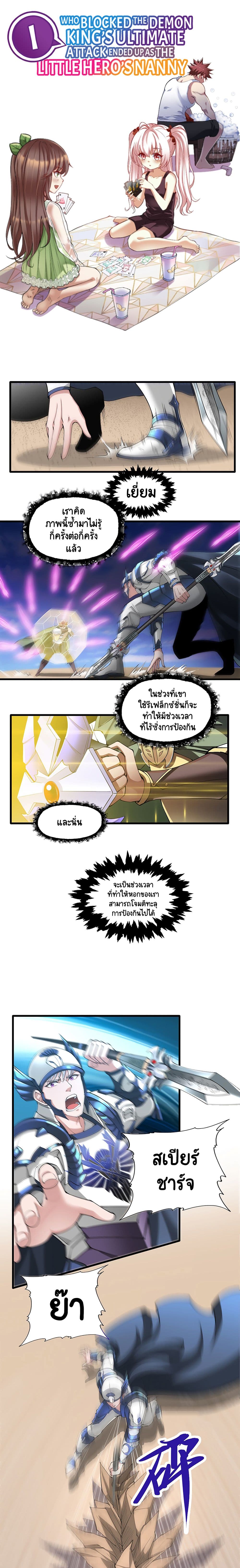 I, Who Blocked the Demon King's Ultimate Attack, Ended up as the Little Hero's Nanny! page 1