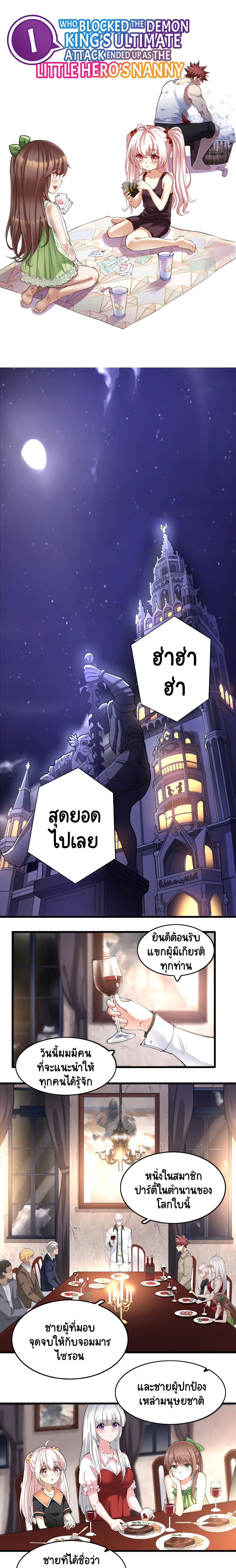 I, Who Blocked the Demon King's Ultimate Attack, Ended up as the Little Hero's Nanny! page 1