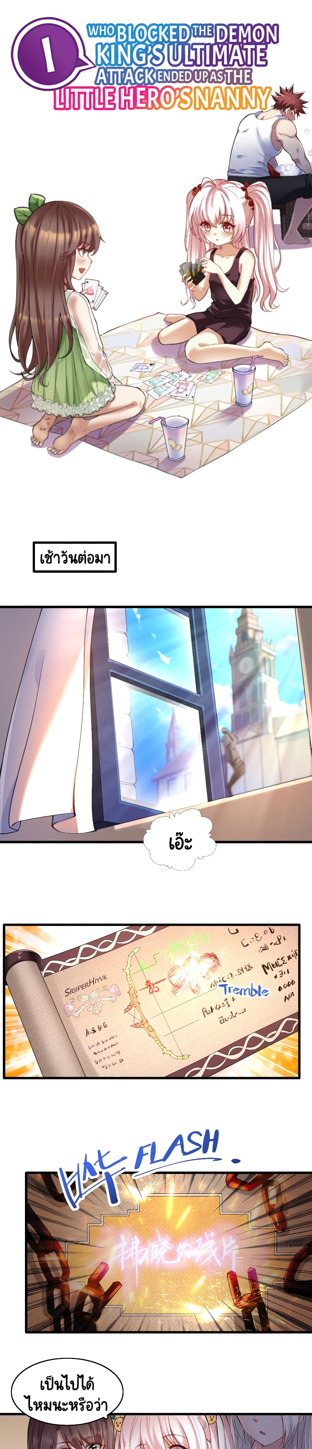 I, Who Blocked the Demon King's Ultimate Attack, Ended up as the Little Hero's Nanny! page 1