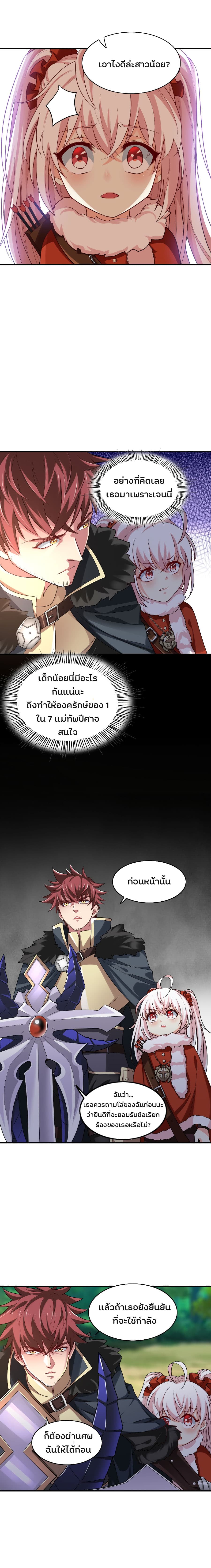 I, Who Blocked the Demon King's Ultimate Attack, Ended up as the Little Hero's Nanny! page 4