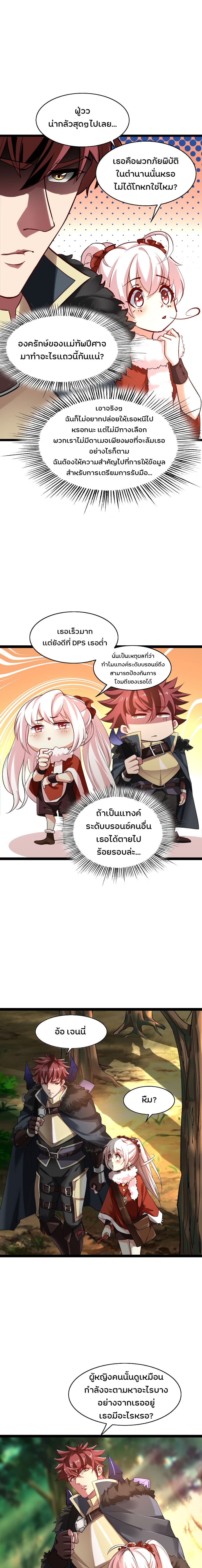 I, Who Blocked the Demon King's Ultimate Attack, Ended up as the Little Hero's Nanny! page 17