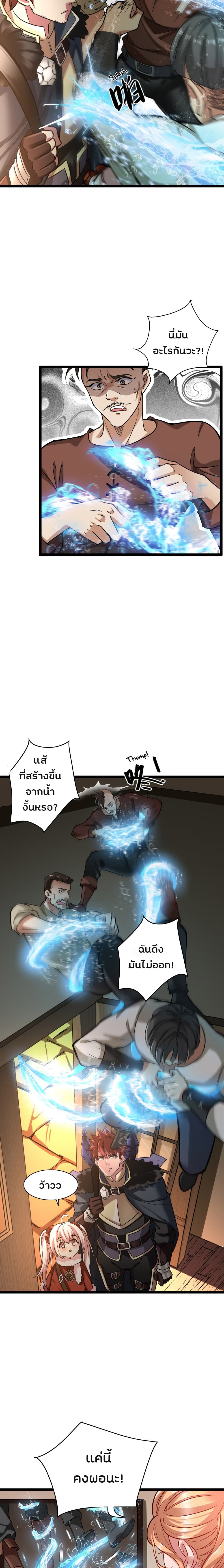 I, Who Blocked the Demon King's Ultimate Attack, Ended up as the Little Hero's Nanny! page 8