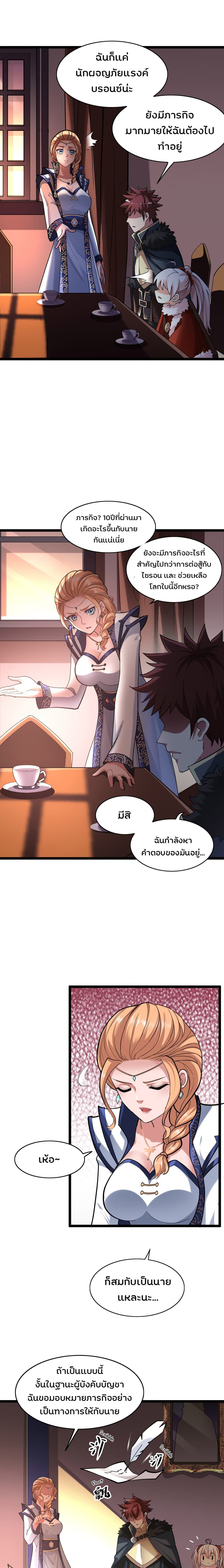 I, Who Blocked the Demon King's Ultimate Attack, Ended up as the Little Hero's Nanny! page 20