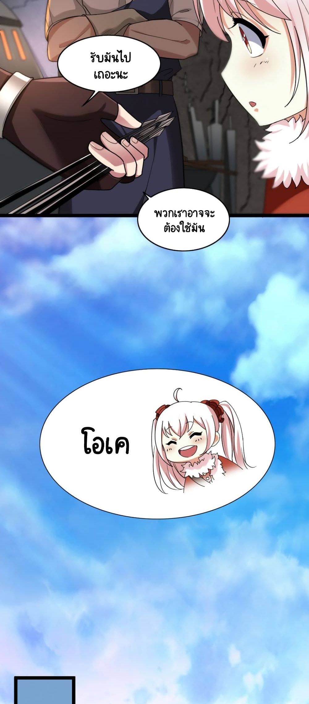 I, Who Blocked the Demon King's Ultimate Attack, Ended up as the Little Hero's Nanny! page 30