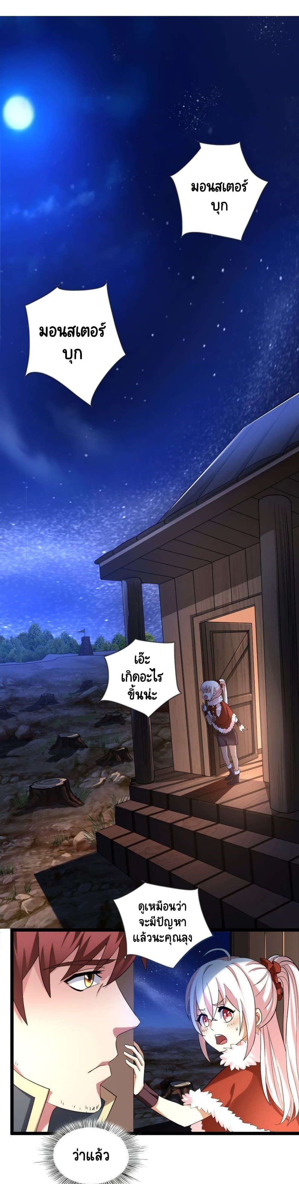 I, Who Blocked the Demon King's Ultimate Attack, Ended up as the Little Hero's Nanny! page 29