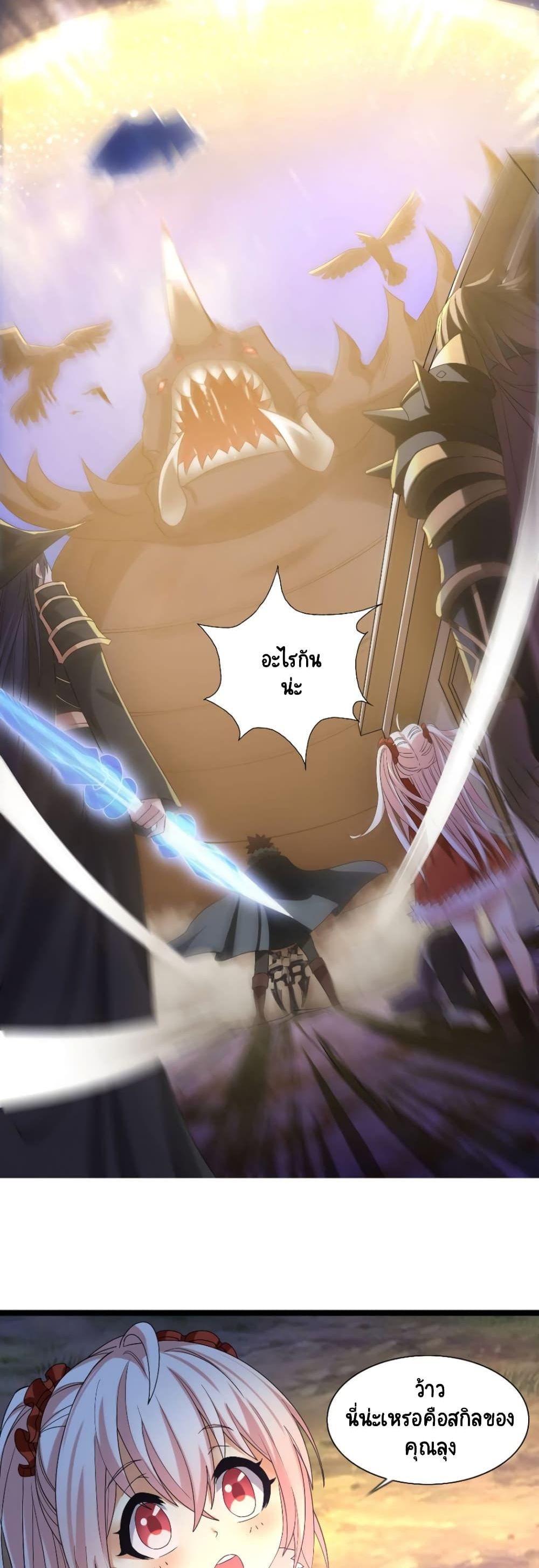 I, Who Blocked the Demon King's Ultimate Attack, Ended up as the Little Hero's Nanny! page 37