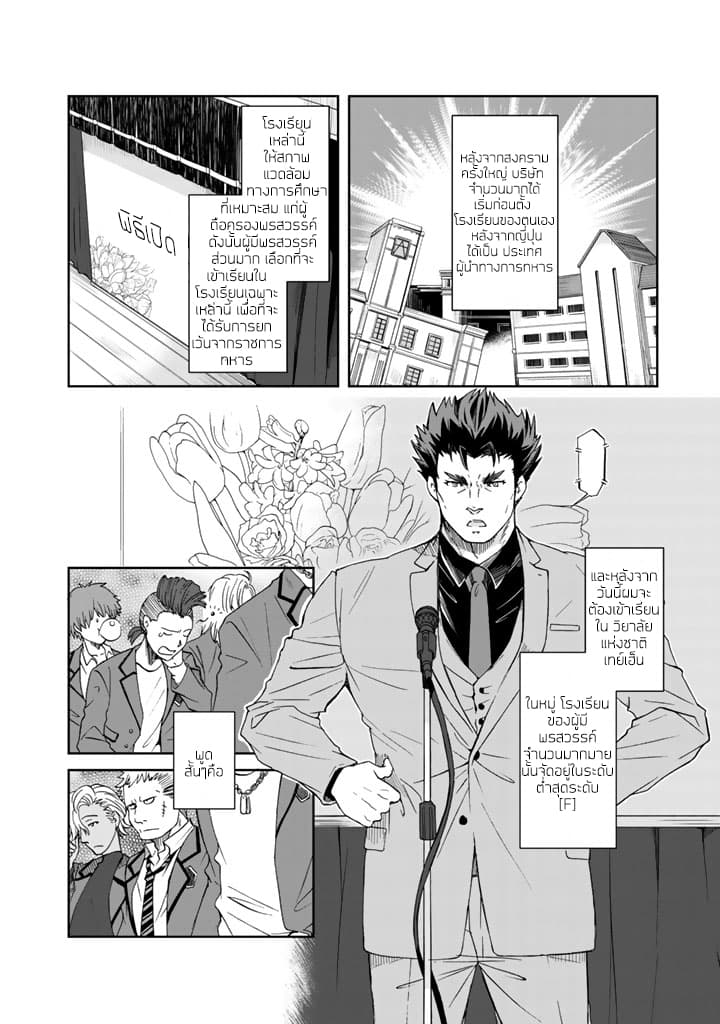 I, Who Possesed a Trash Skill 【Thermal Operator】,Became Unrivaled page 2