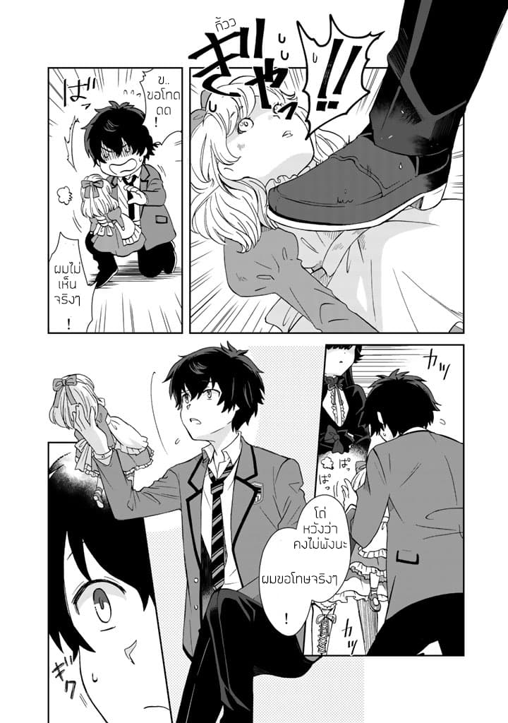 I, Who Possesed a Trash Skill 【Thermal Operator】,Became Unrivaled page 4