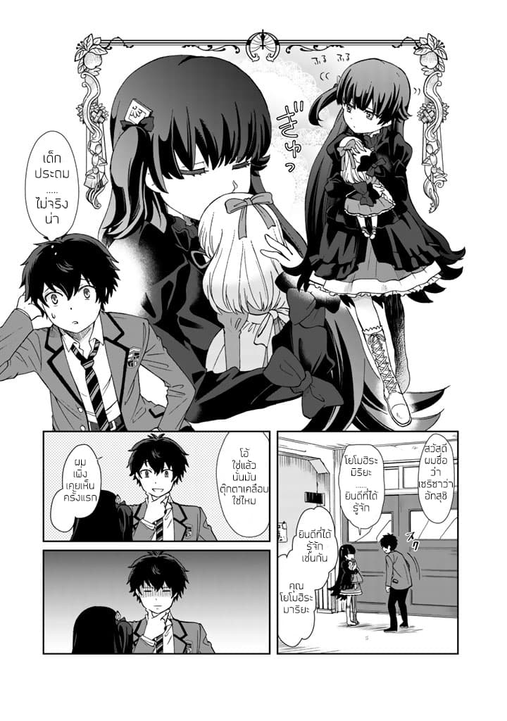 I, Who Possesed a Trash Skill 【Thermal Operator】,Became Unrivaled page 5