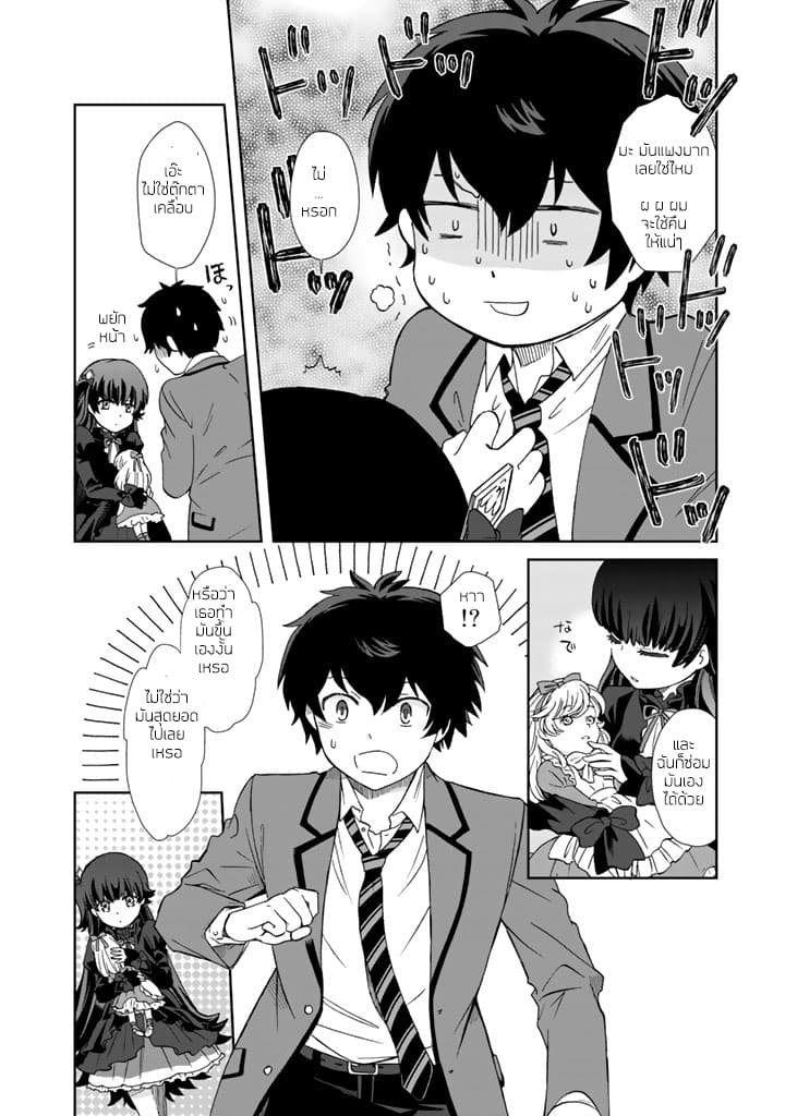 I, Who Possesed a Trash Skill 【Thermal Operator】,Became Unrivaled page 6