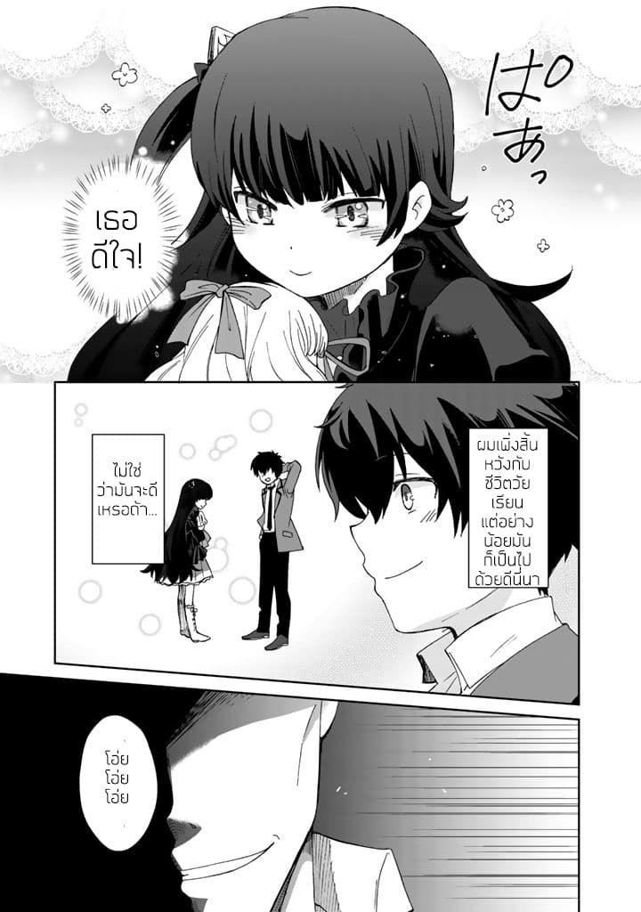 I, Who Possesed a Trash Skill 【Thermal Operator】,Became Unrivaled page 7