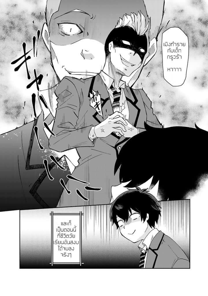 I, Who Possesed a Trash Skill 【Thermal Operator】,Became Unrivaled page 8
