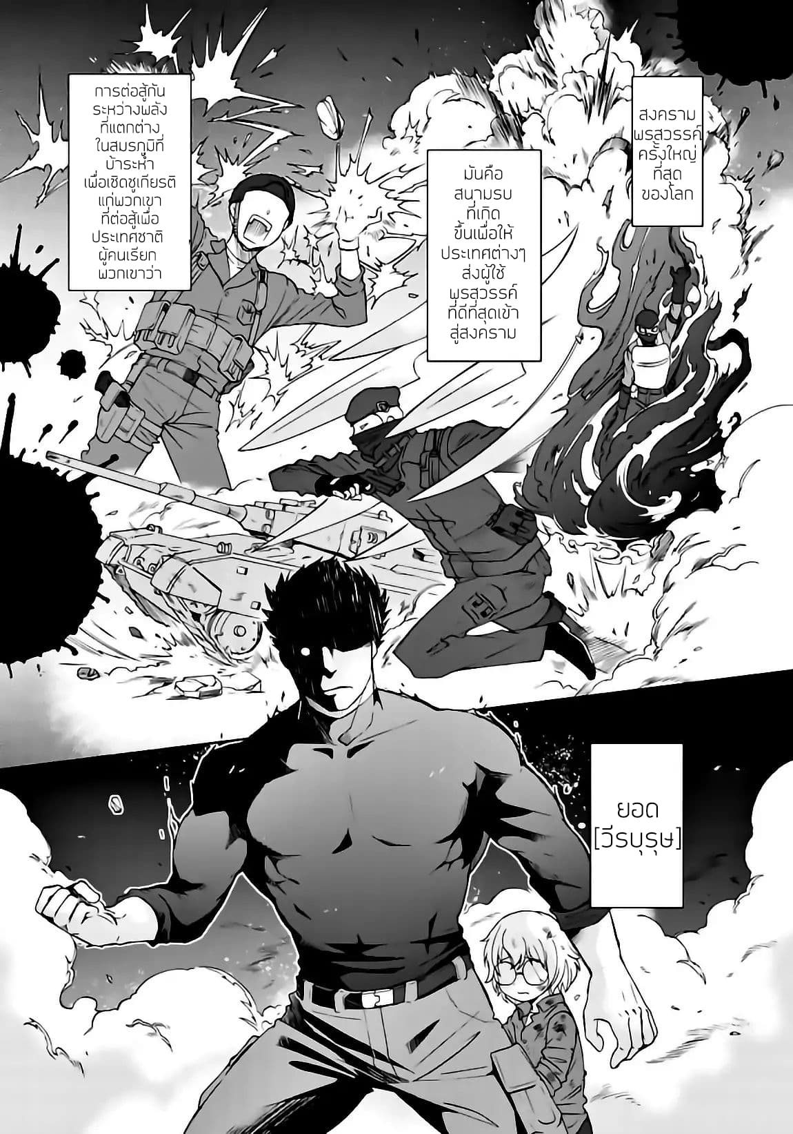 I, Who Possesed a Trash Skill 【Thermal Operator】,Became Unrivaled page 1