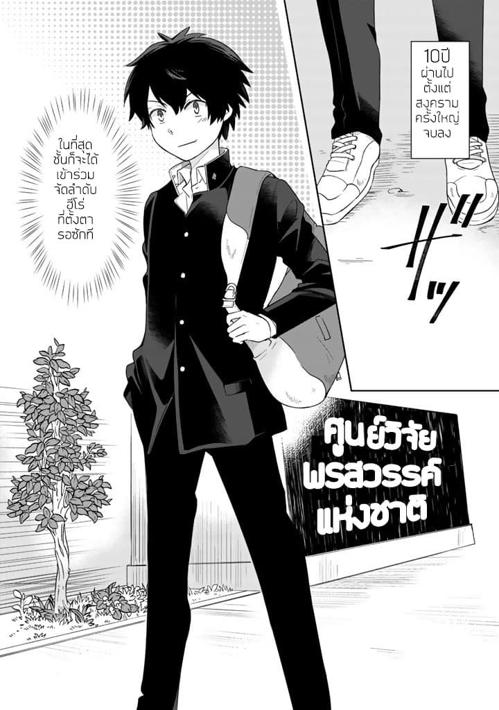 I, Who Possesed a Trash Skill 【Thermal Operator】,Became Unrivaled page 2